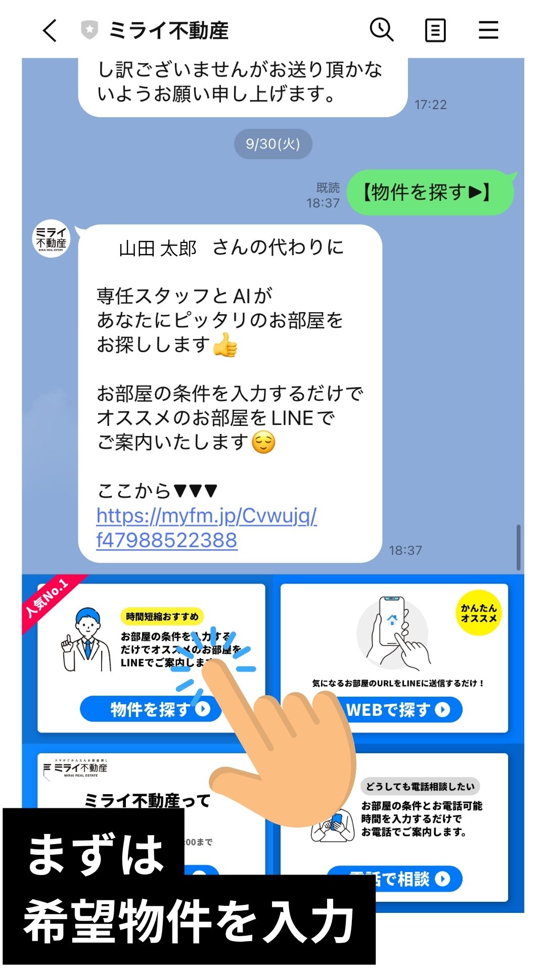 ミライ不動産チュートリアル1