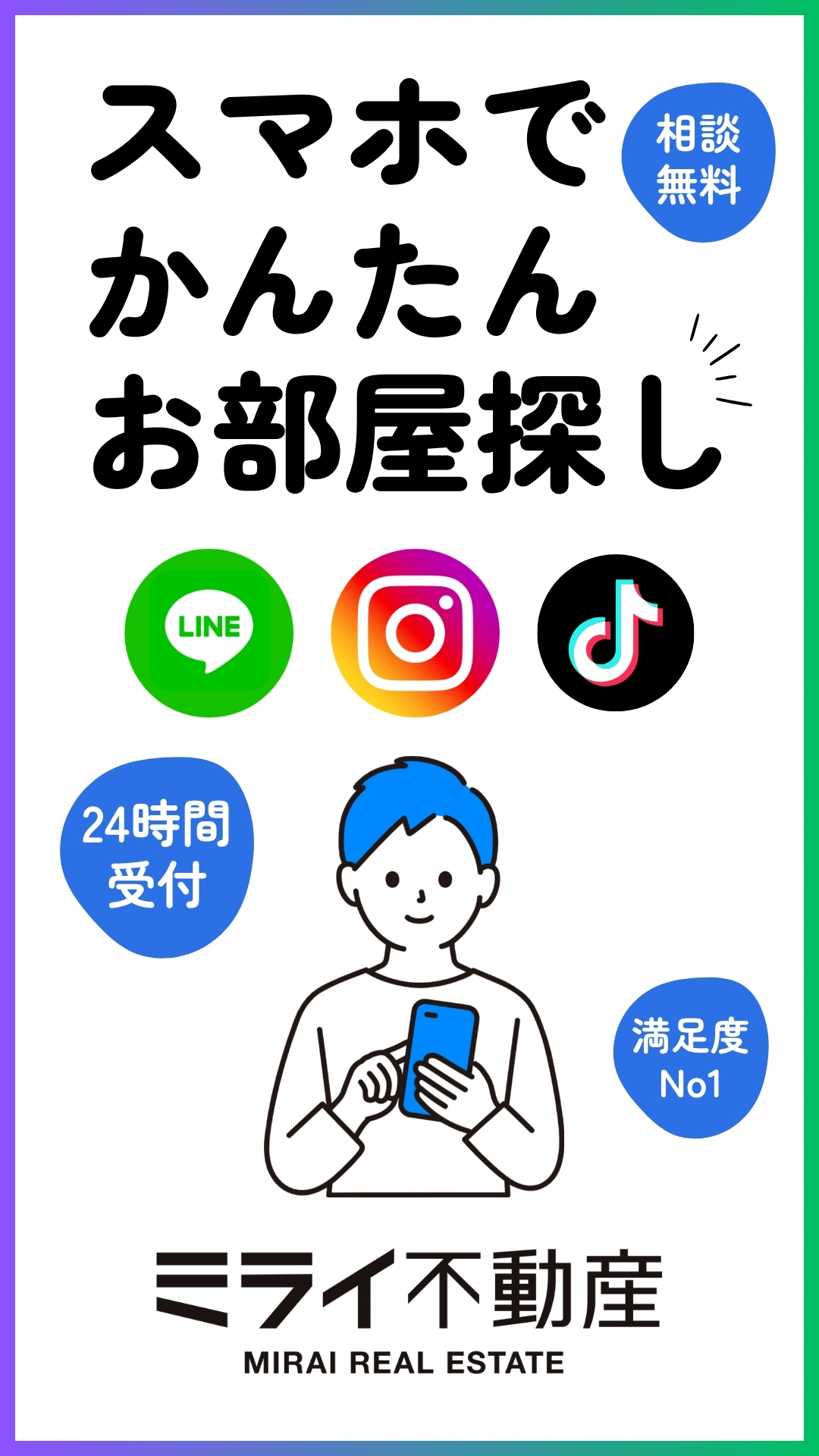 オンラインに特化した新しいお部屋探しサービス ミライ不動産