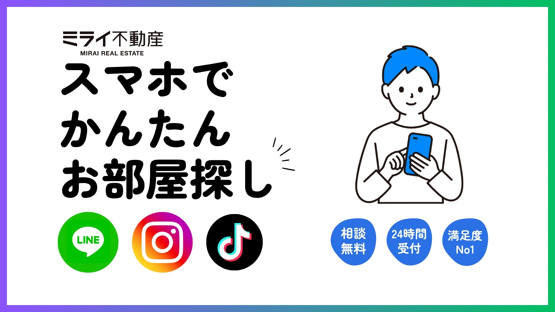 オンラインに特化した新しいお部屋探しサービス ミライ不動産
